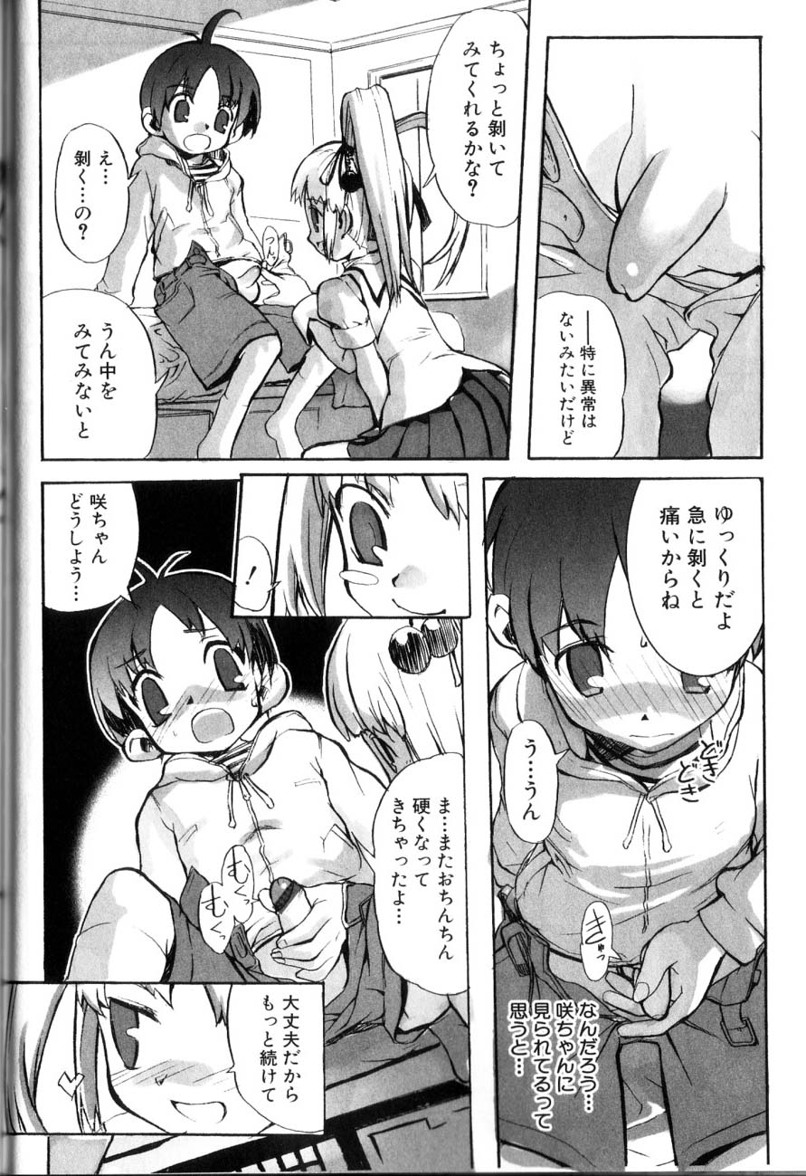 [諸汰鎮孝] 男の子たちのナカ