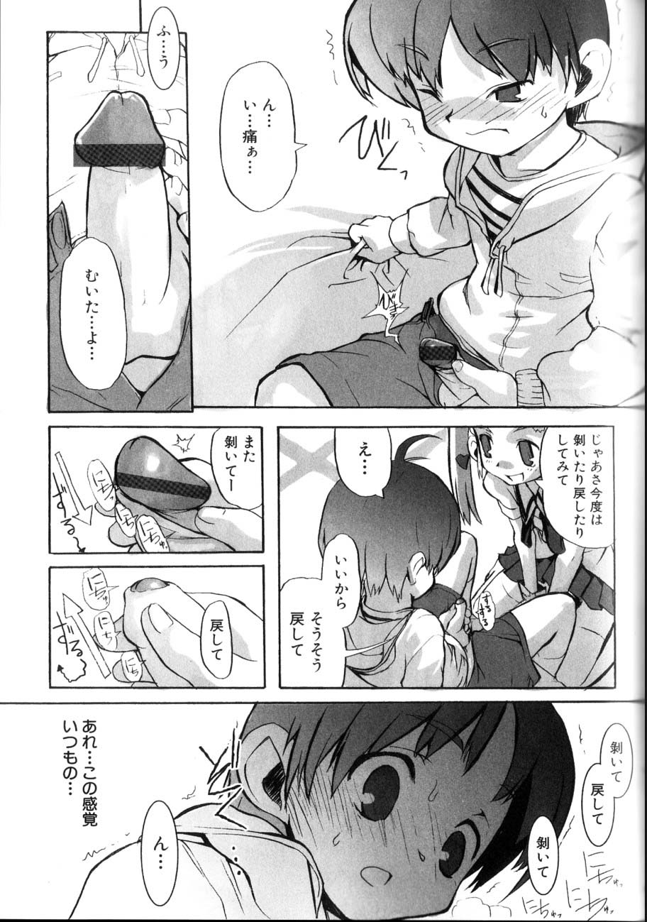 [諸汰鎮孝] 男の子たちのナカ