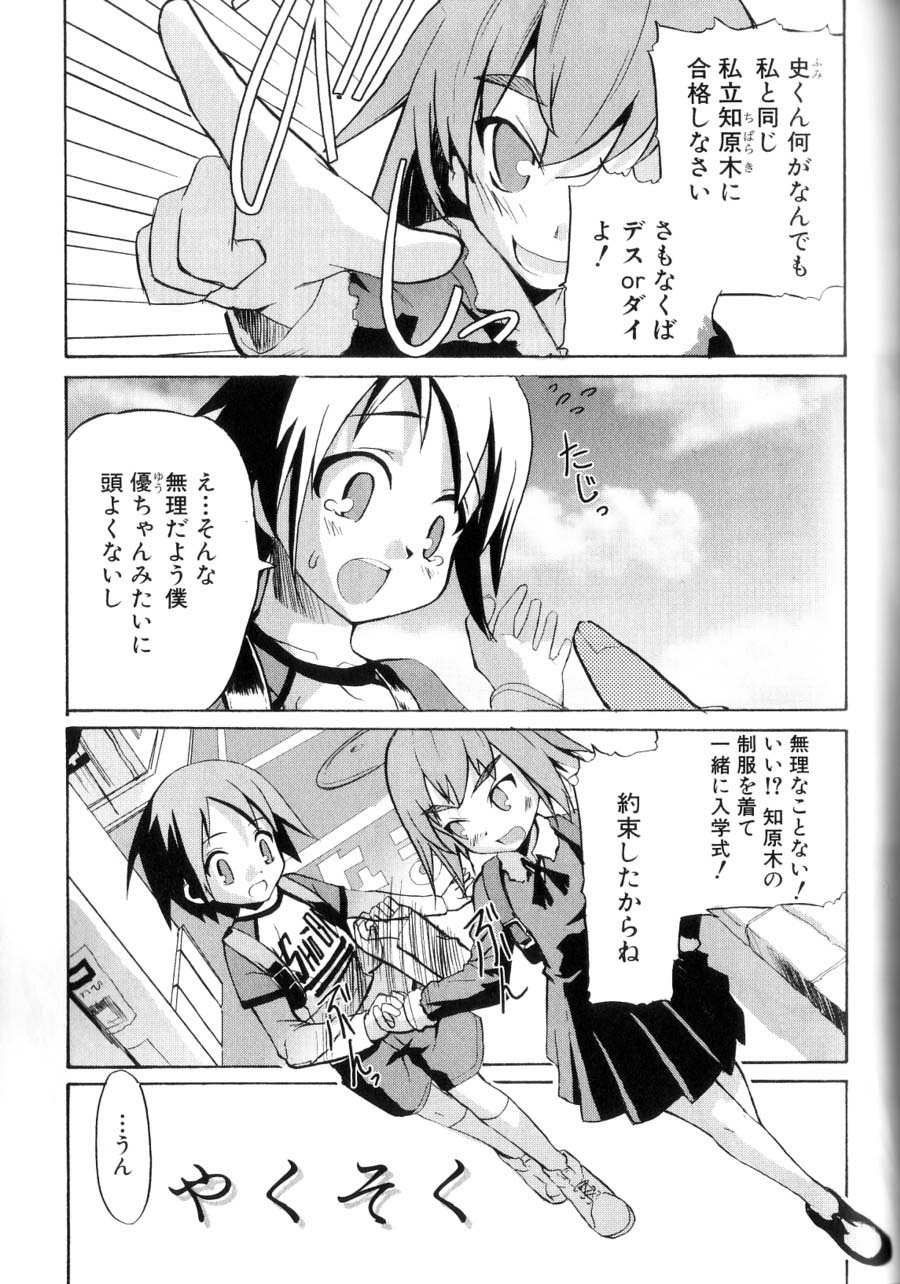 [諸汰鎮孝] 男の子たちのナカ