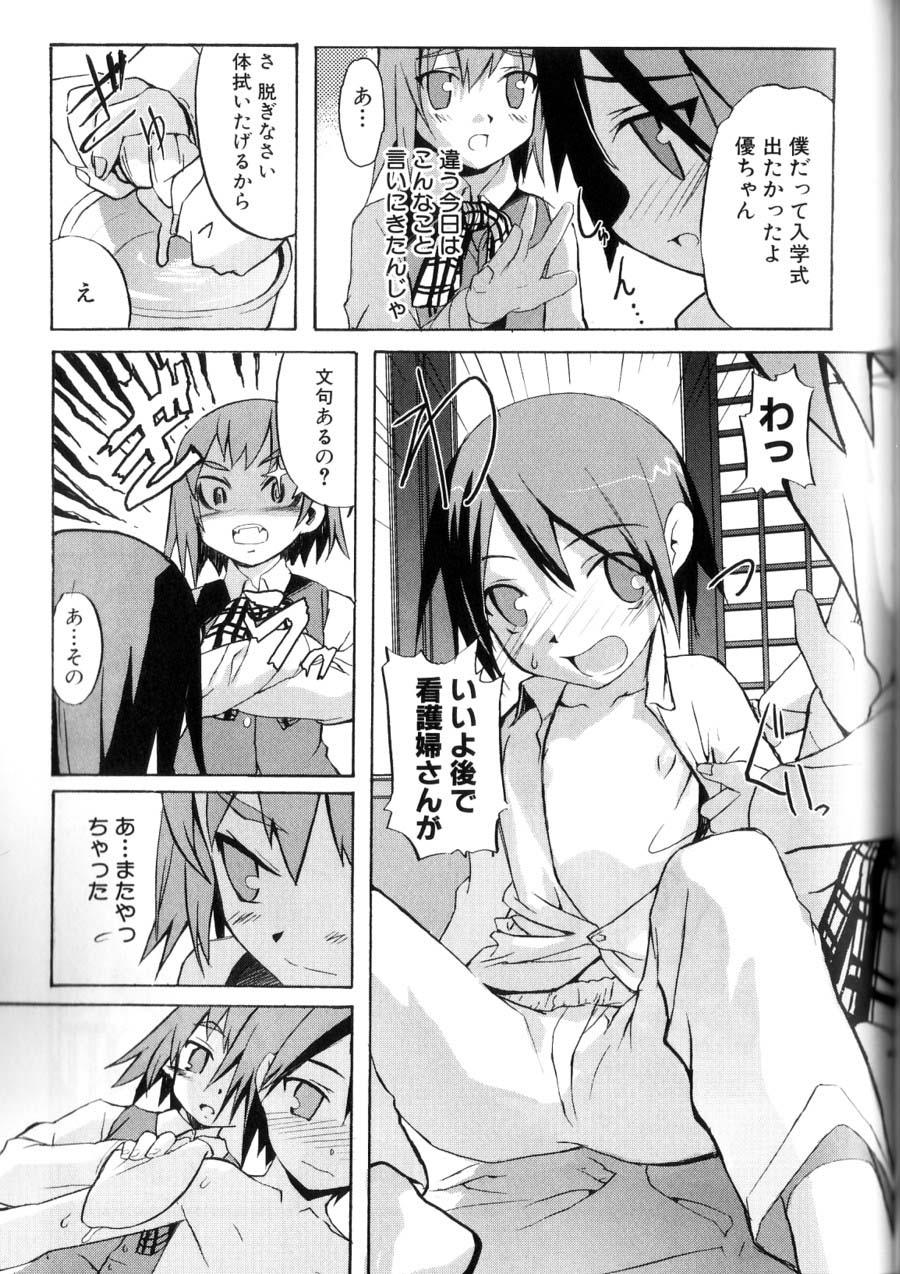 [諸汰鎮孝] 男の子たちのナカ
