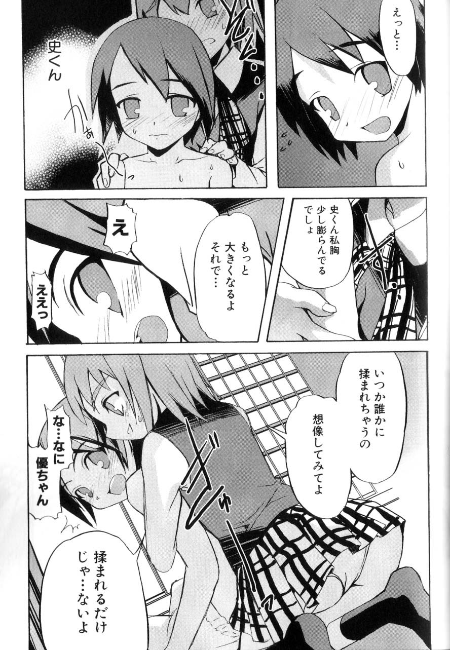 [諸汰鎮孝] 男の子たちのナカ
