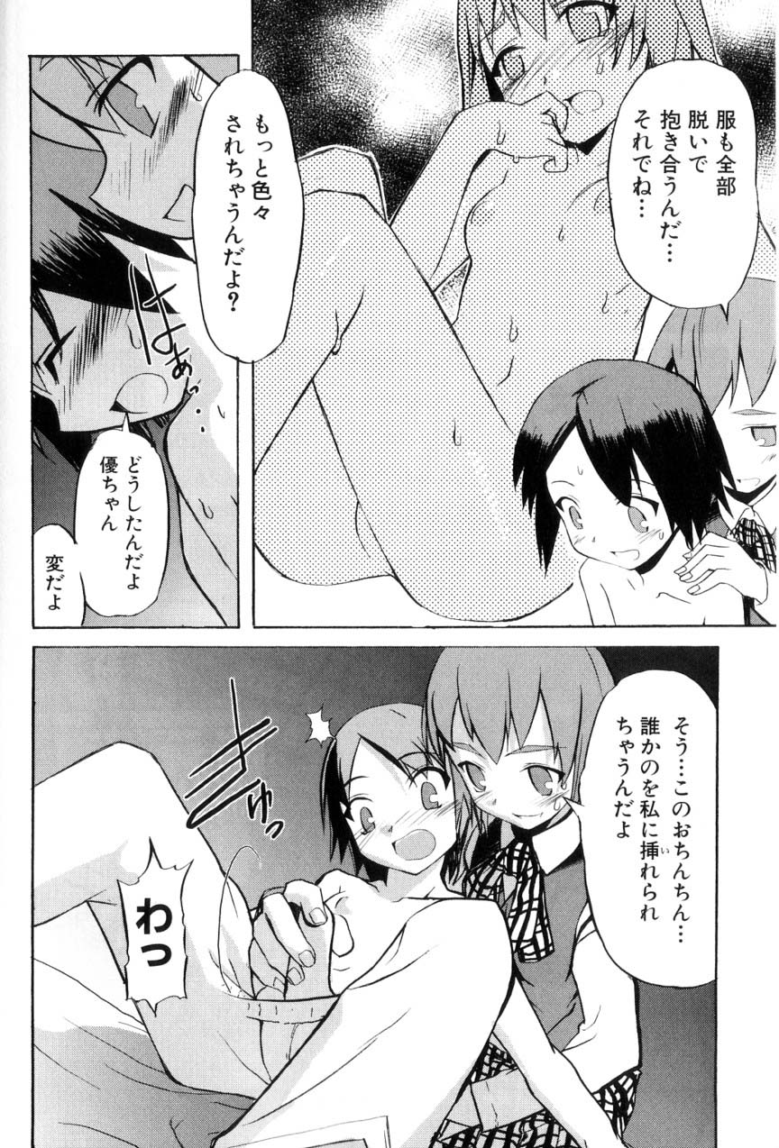 [諸汰鎮孝] 男の子たちのナカ