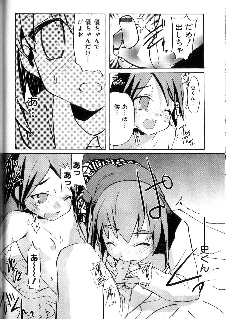 [諸汰鎮孝] 男の子たちのナカ