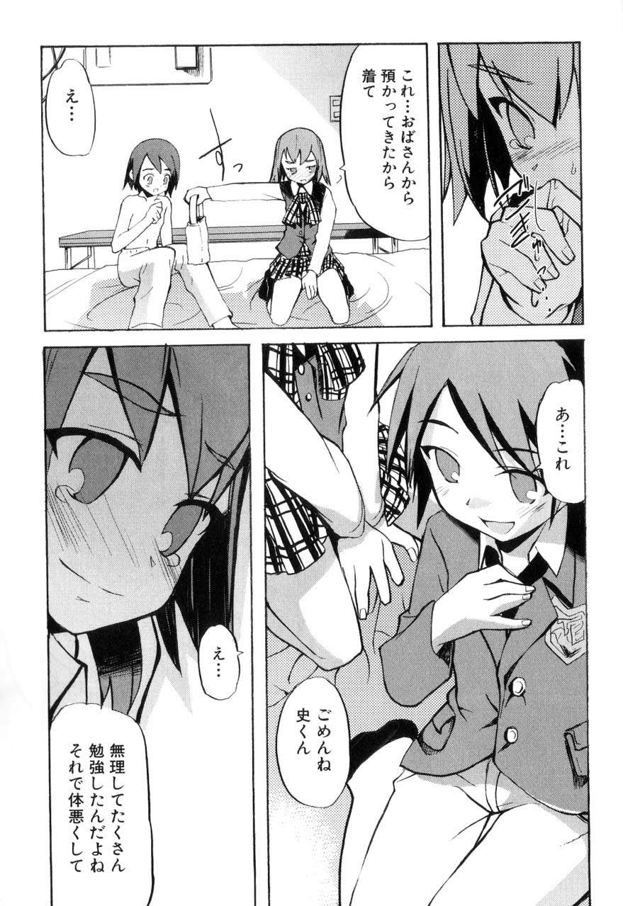 [諸汰鎮孝] 男の子たちのナカ