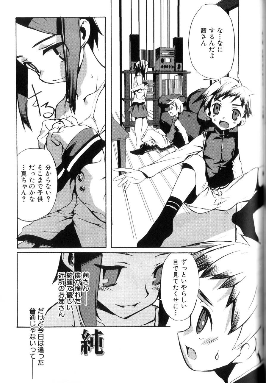 [諸汰鎮孝] 男の子たちのナカ