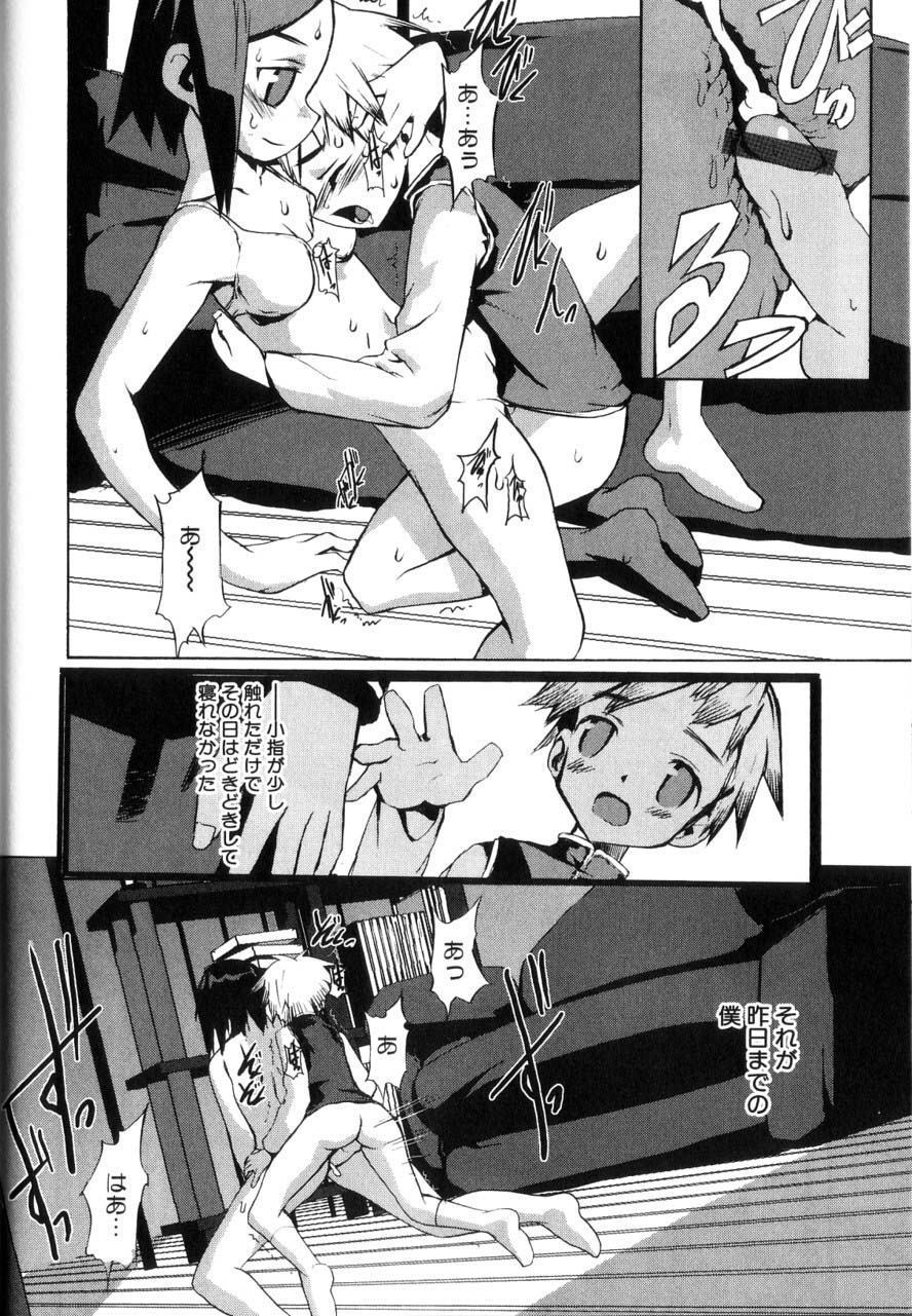 [諸汰鎮孝] 男の子たちのナカ