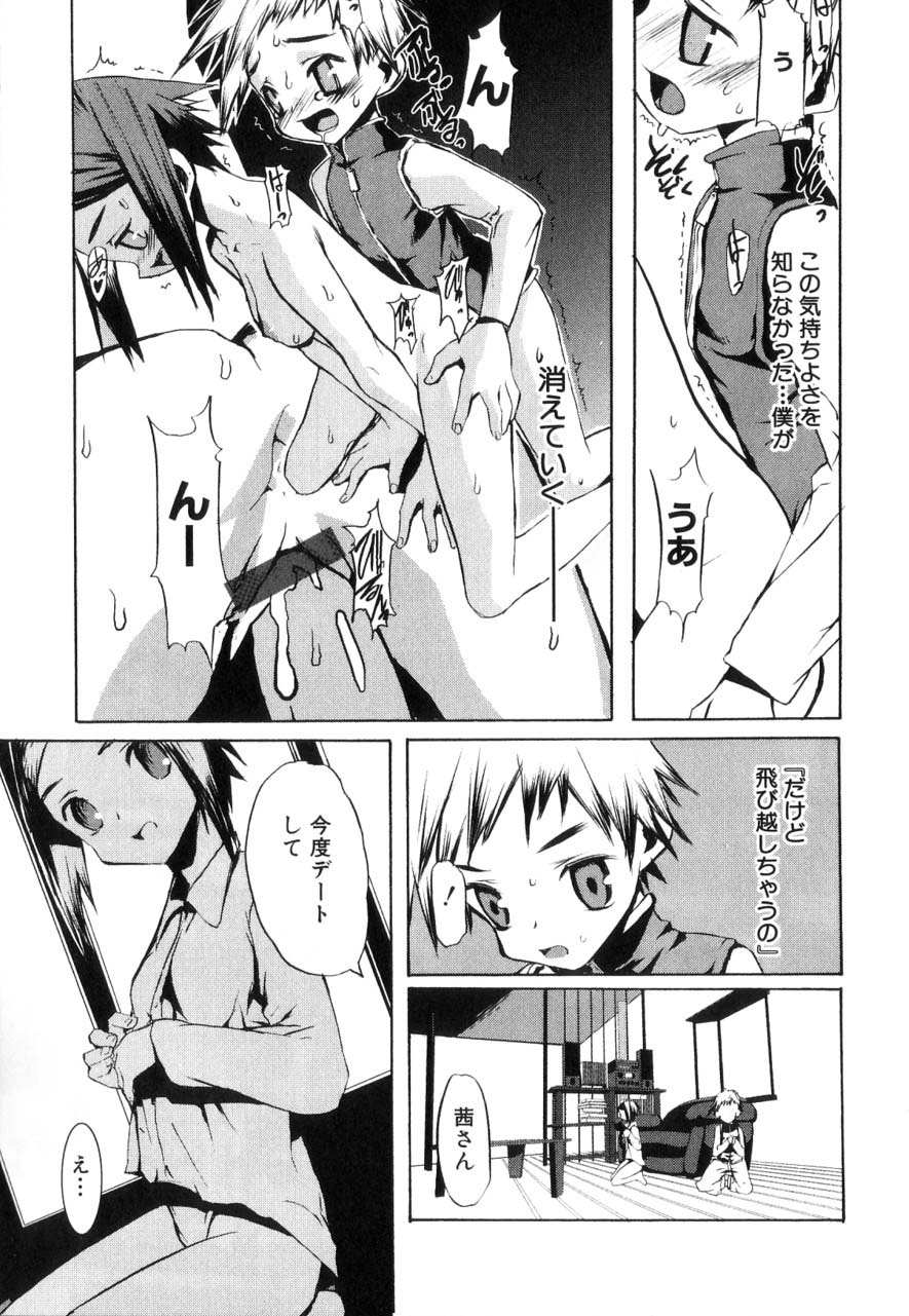 [諸汰鎮孝] 男の子たちのナカ