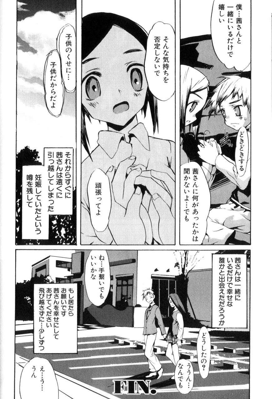 [諸汰鎮孝] 男の子たちのナカ