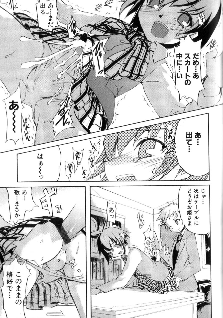 [諸汰鎮孝] 男の子たちのナカ