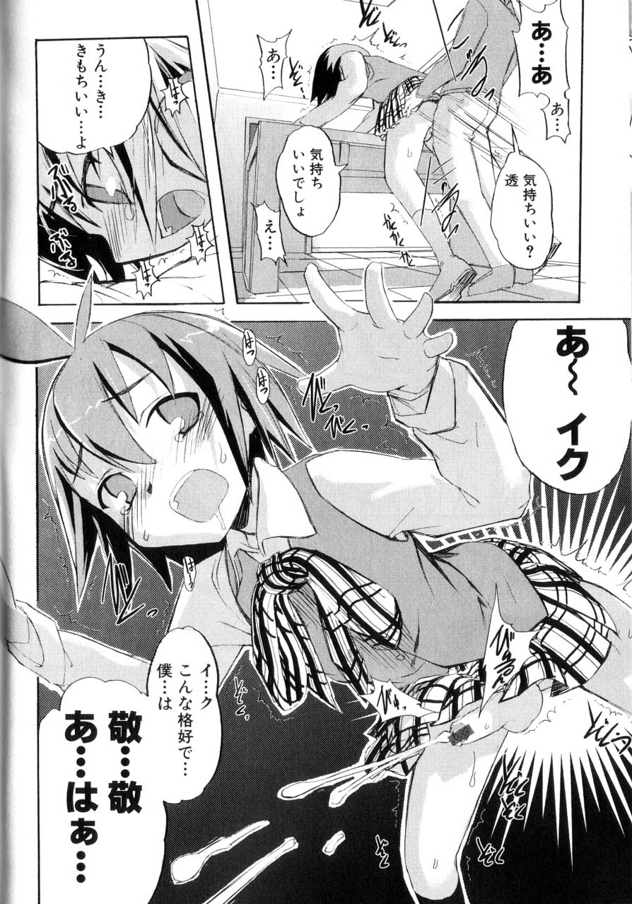 [諸汰鎮孝] 男の子たちのナカ