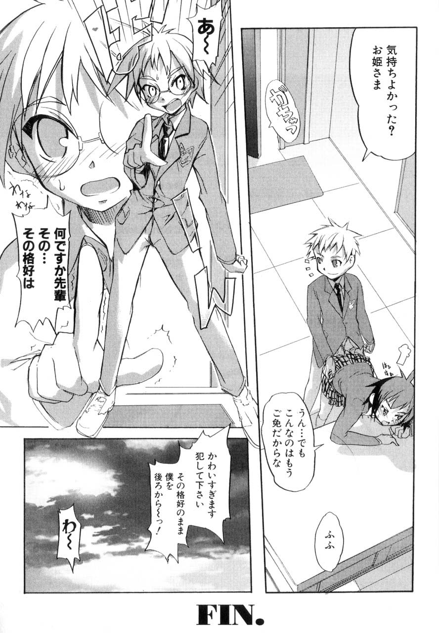 [諸汰鎮孝] 男の子たちのナカ