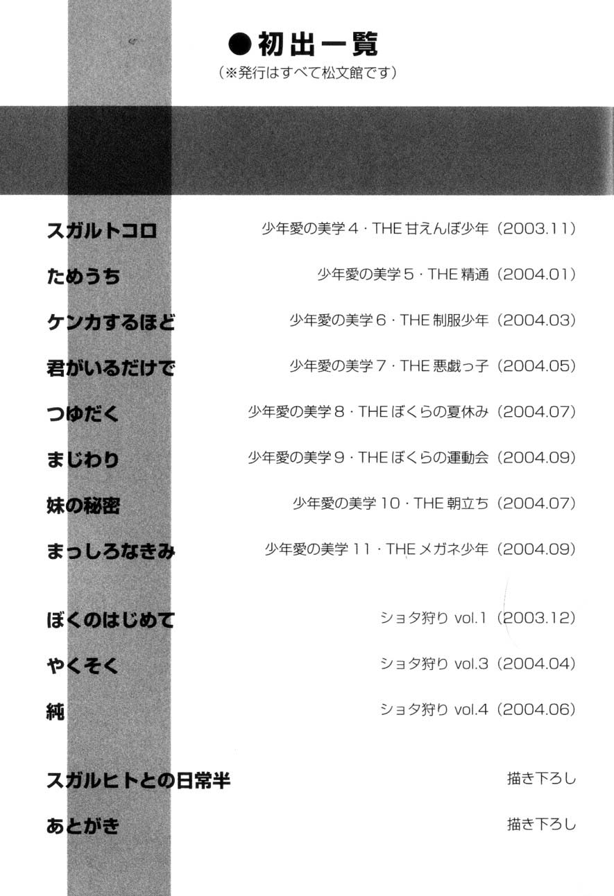 [諸汰鎮孝] 男の子たちのナカ