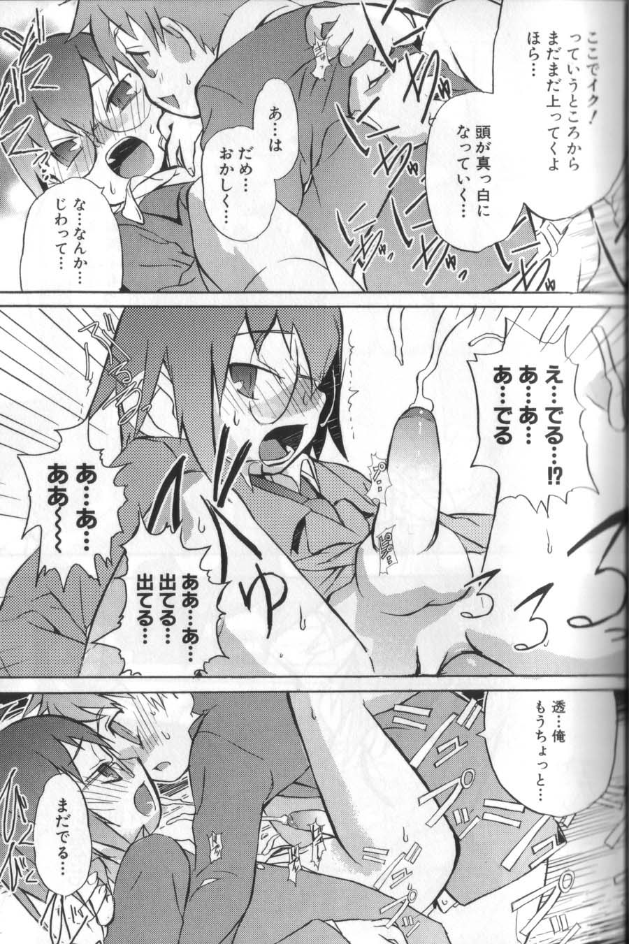 [諸汰鎮孝] 男の子たちのナカ