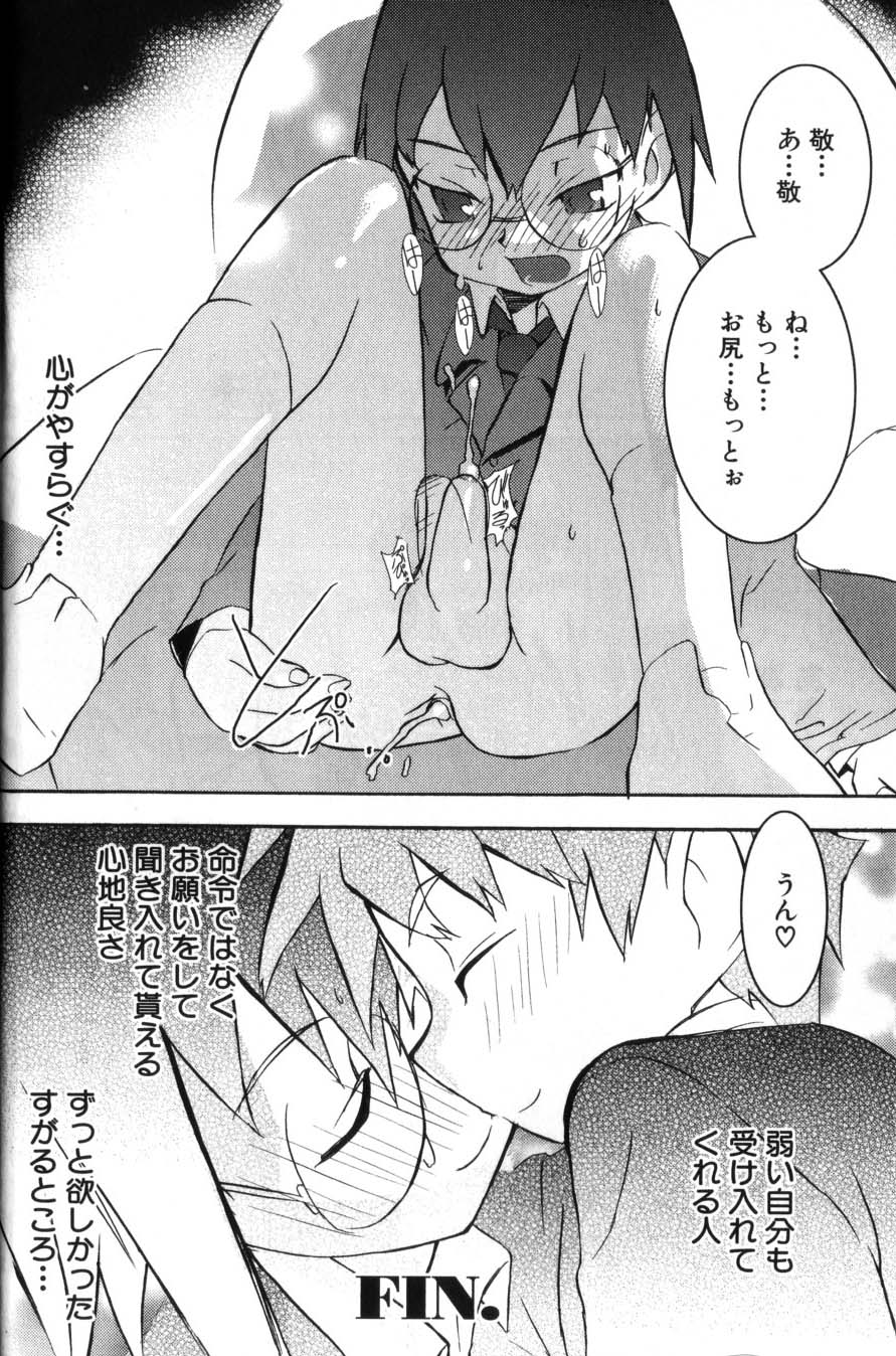 [諸汰鎮孝] 男の子たちのナカ