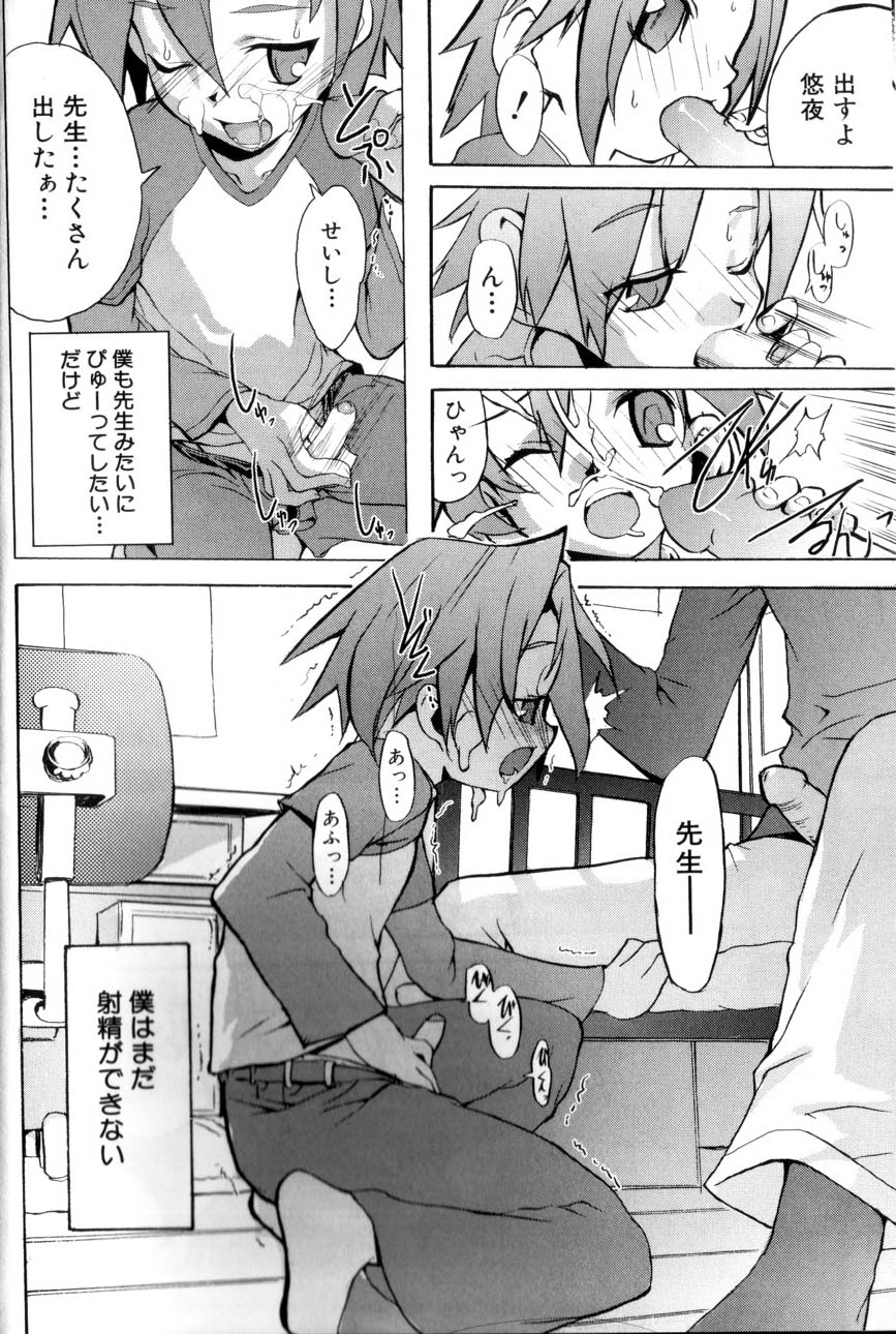 [諸汰鎮孝] 男の子たちのナカ