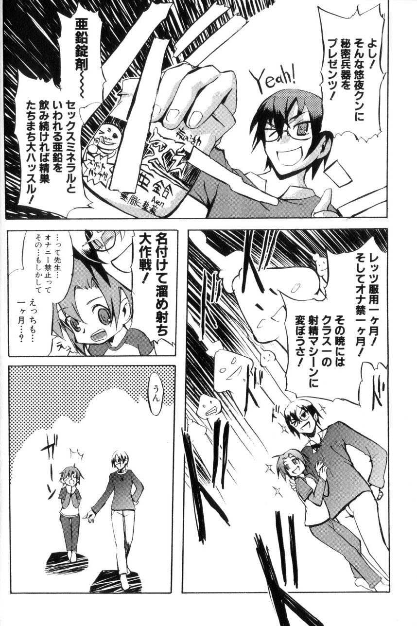 [諸汰鎮孝] 男の子たちのナカ