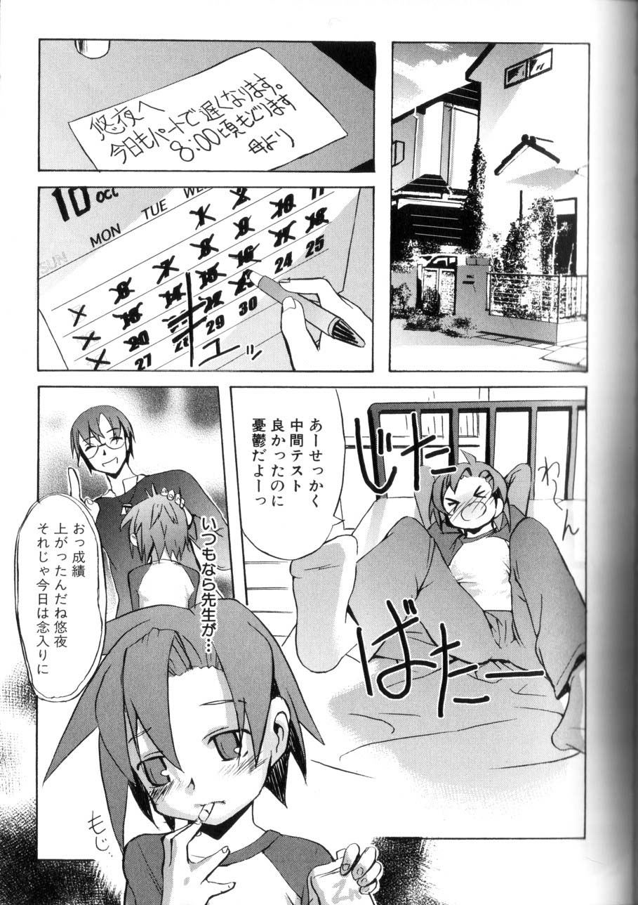 [諸汰鎮孝] 男の子たちのナカ