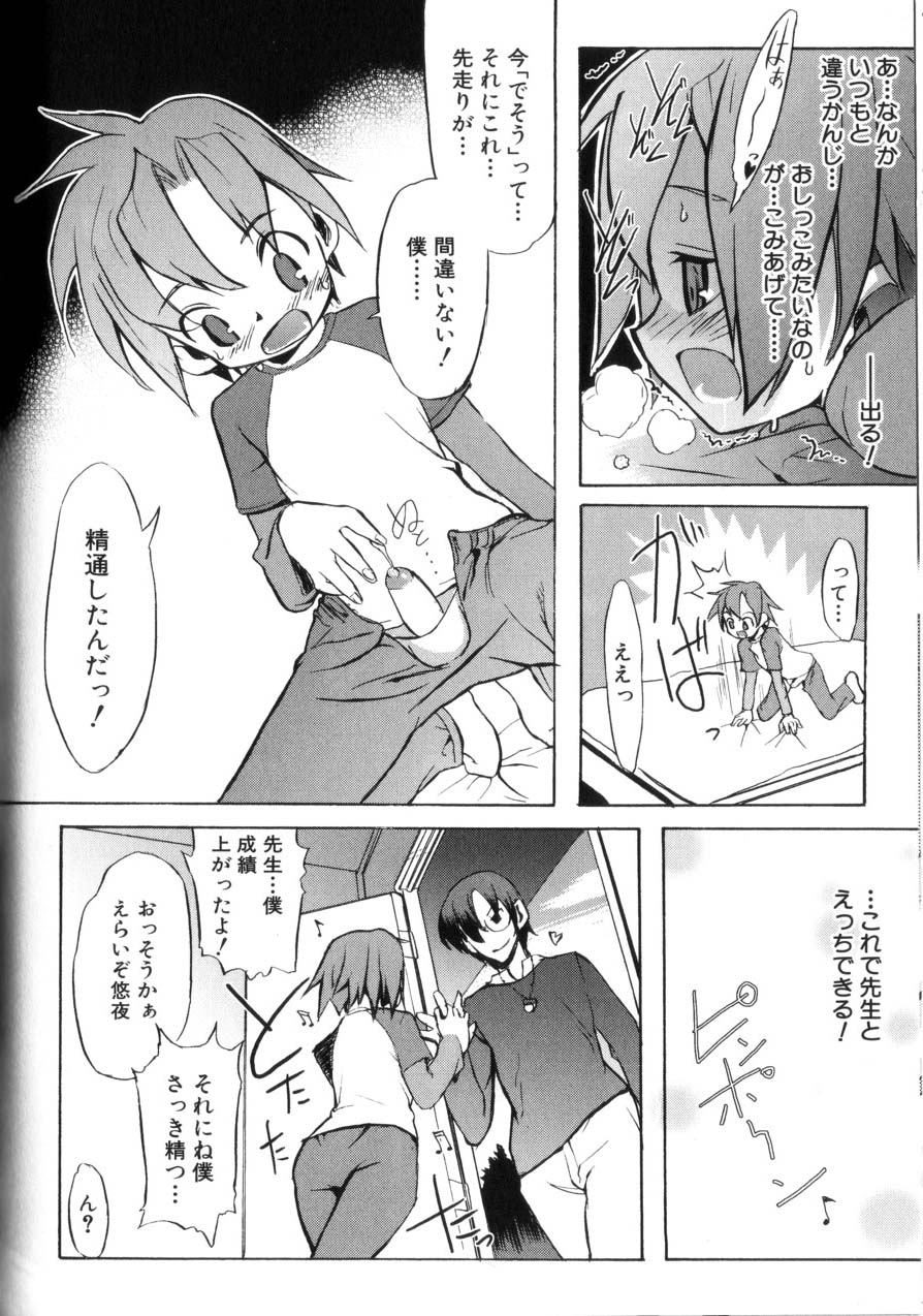 [諸汰鎮孝] 男の子たちのナカ