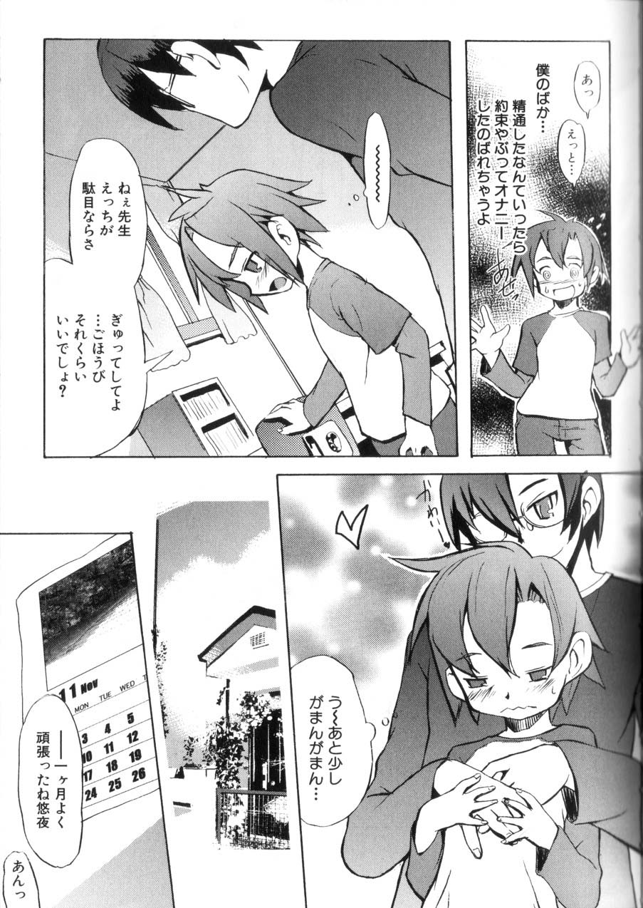 [諸汰鎮孝] 男の子たちのナカ