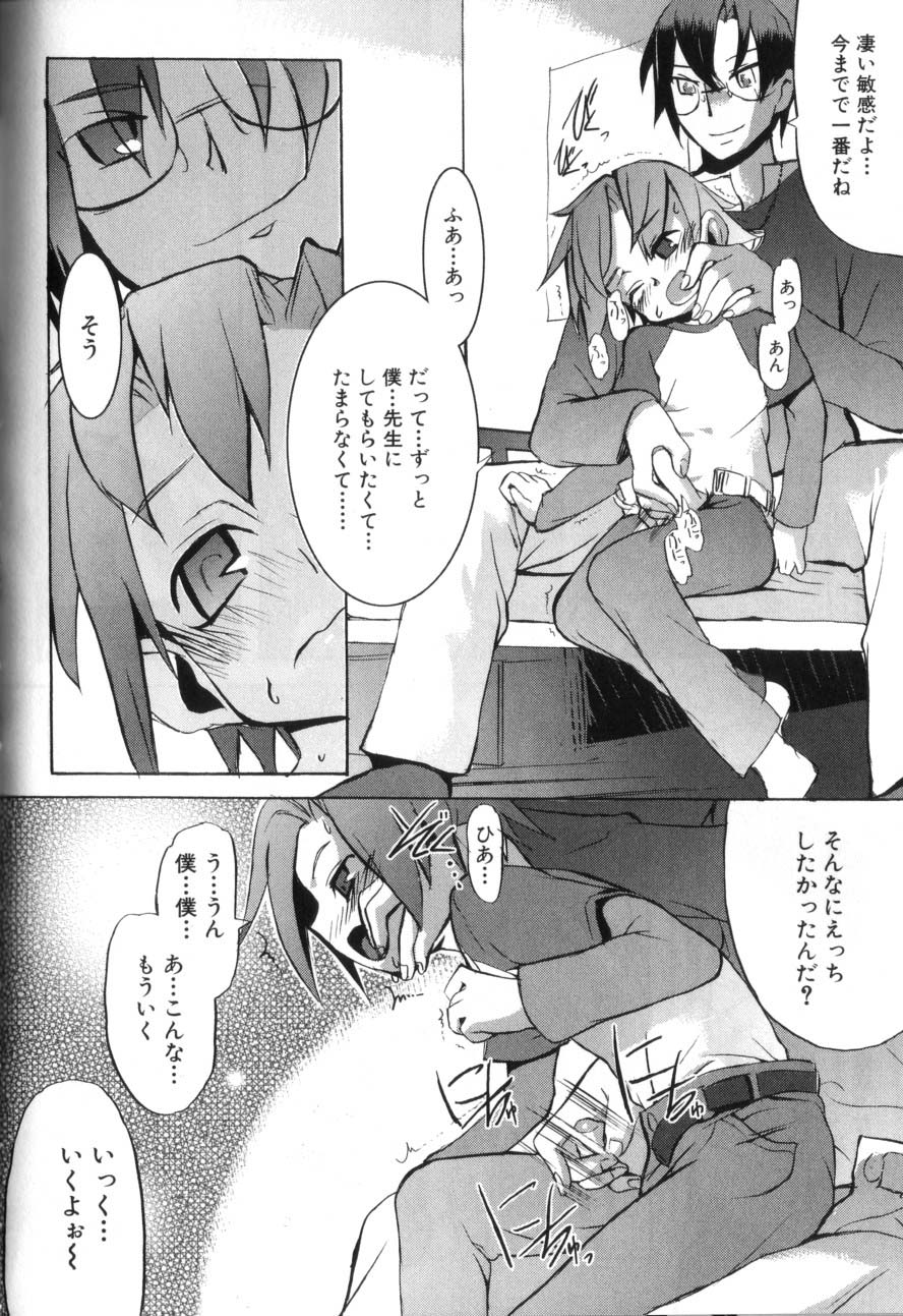 [諸汰鎮孝] 男の子たちのナカ