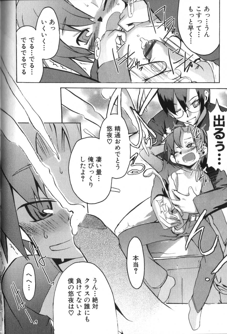 [諸汰鎮孝] 男の子たちのナカ