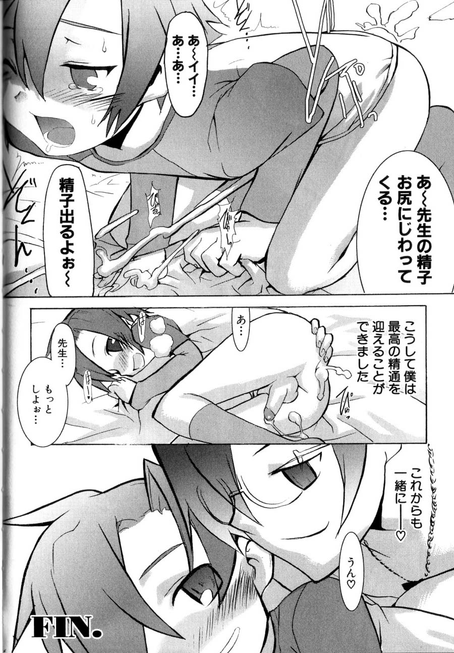 [諸汰鎮孝] 男の子たちのナカ