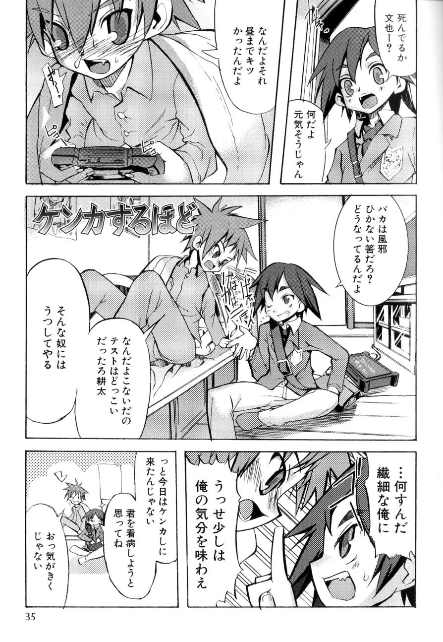[諸汰鎮孝] 男の子たちのナカ