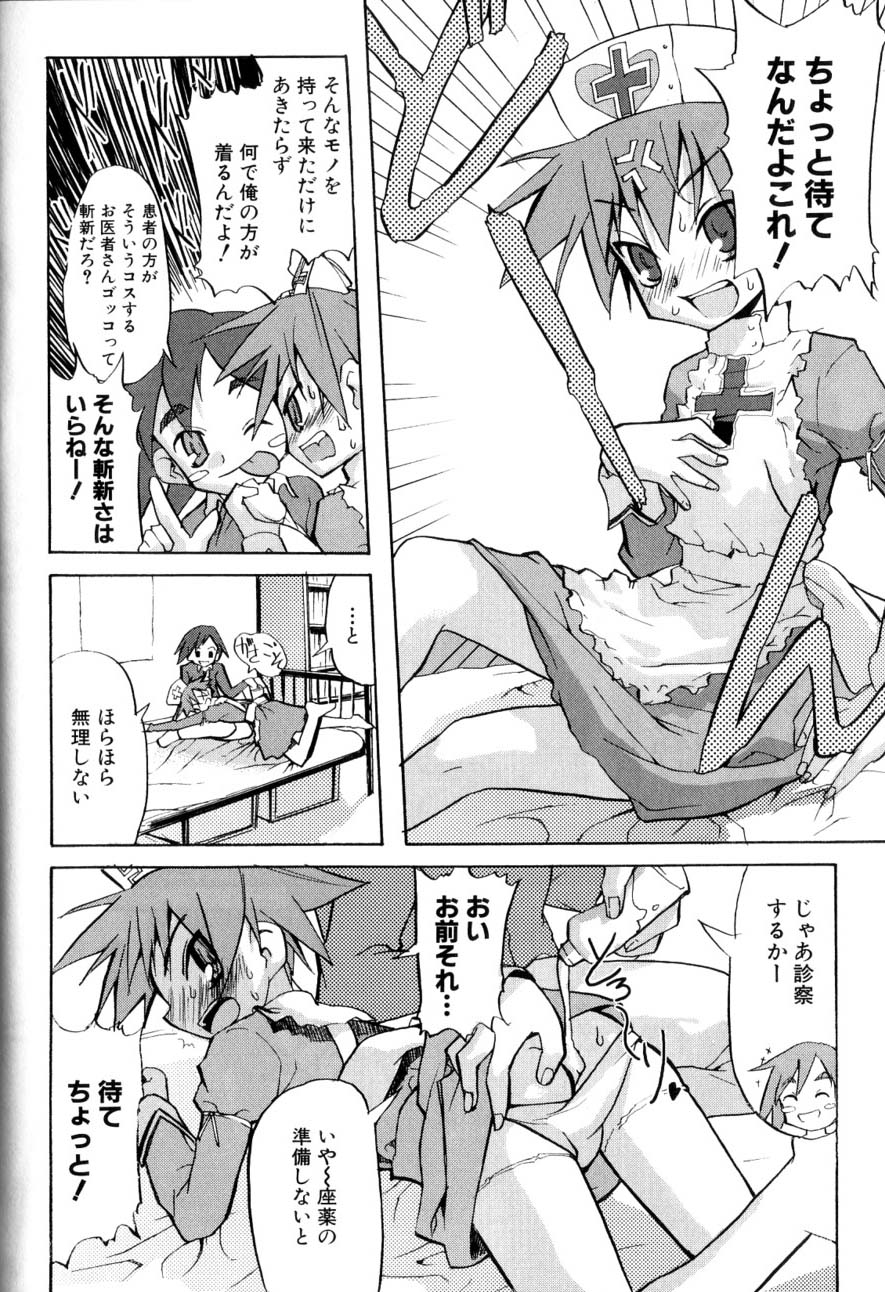 [諸汰鎮孝] 男の子たちのナカ