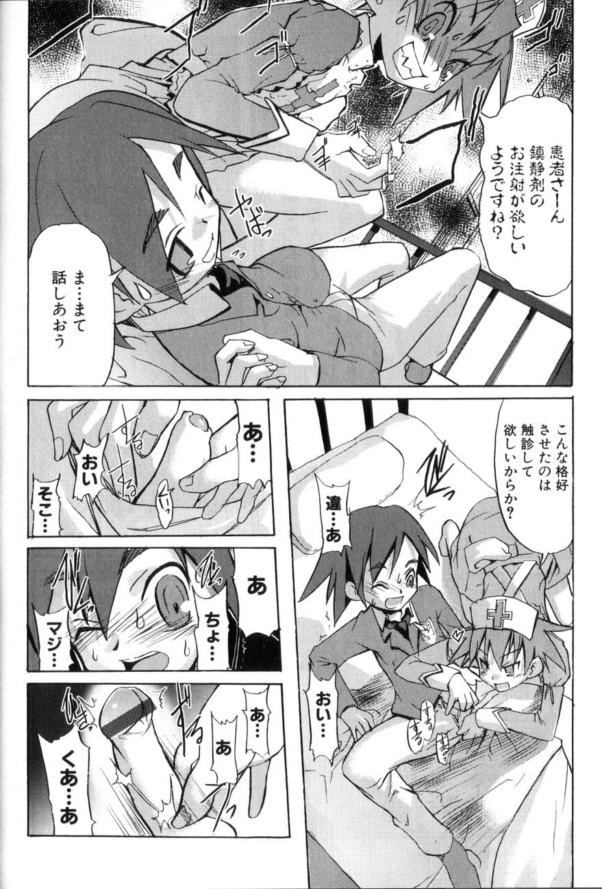 [諸汰鎮孝] 男の子たちのナカ