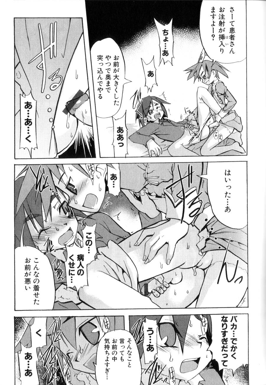 [諸汰鎮孝] 男の子たちのナカ