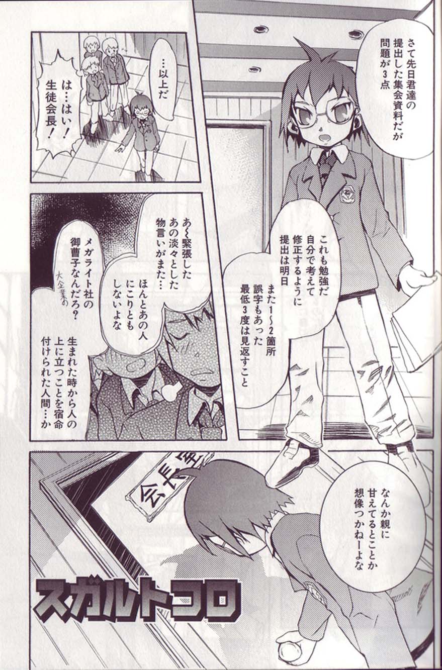 [諸汰鎮孝] 男の子たちのナカ