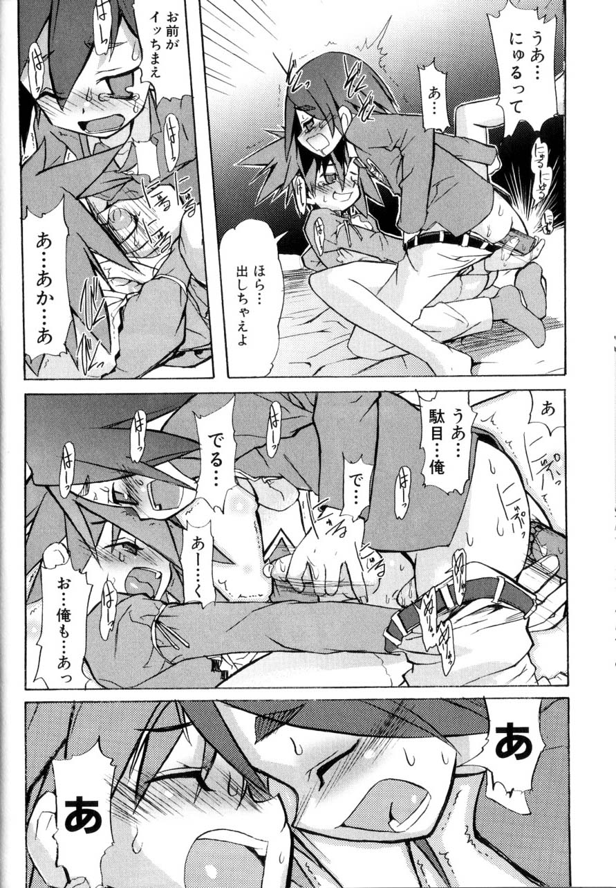 [諸汰鎮孝] 男の子たちのナカ