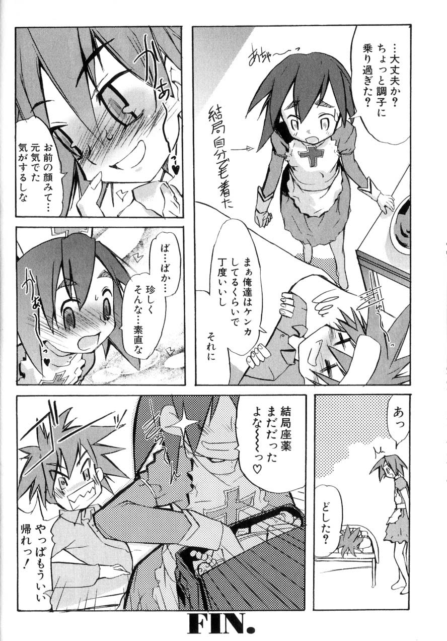 [諸汰鎮孝] 男の子たちのナカ