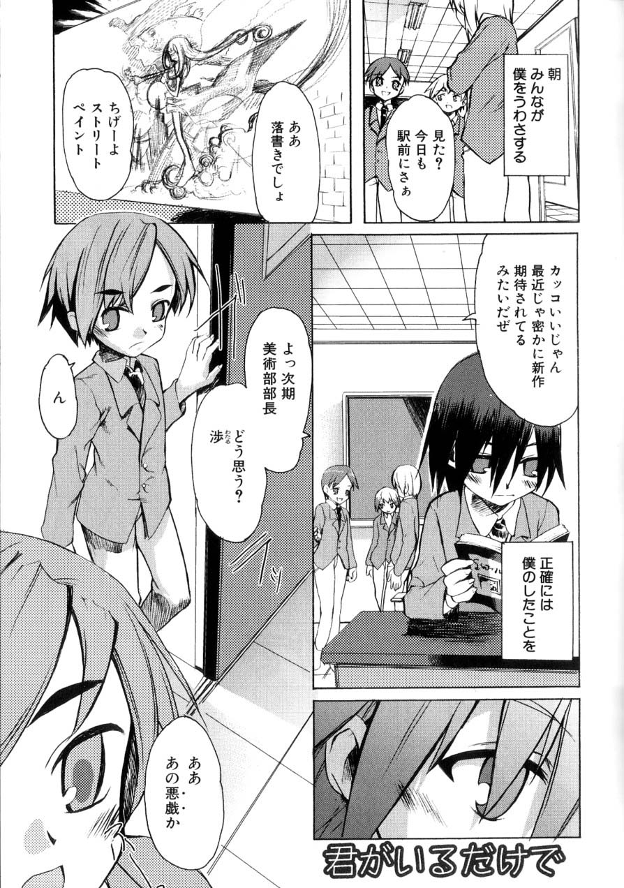 [諸汰鎮孝] 男の子たちのナカ