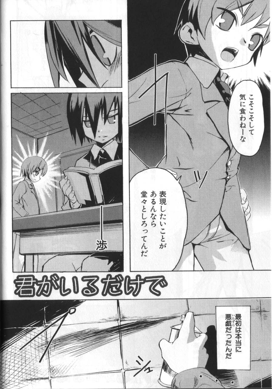[諸汰鎮孝] 男の子たちのナカ