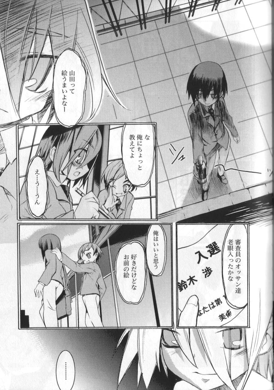 [諸汰鎮孝] 男の子たちのナカ