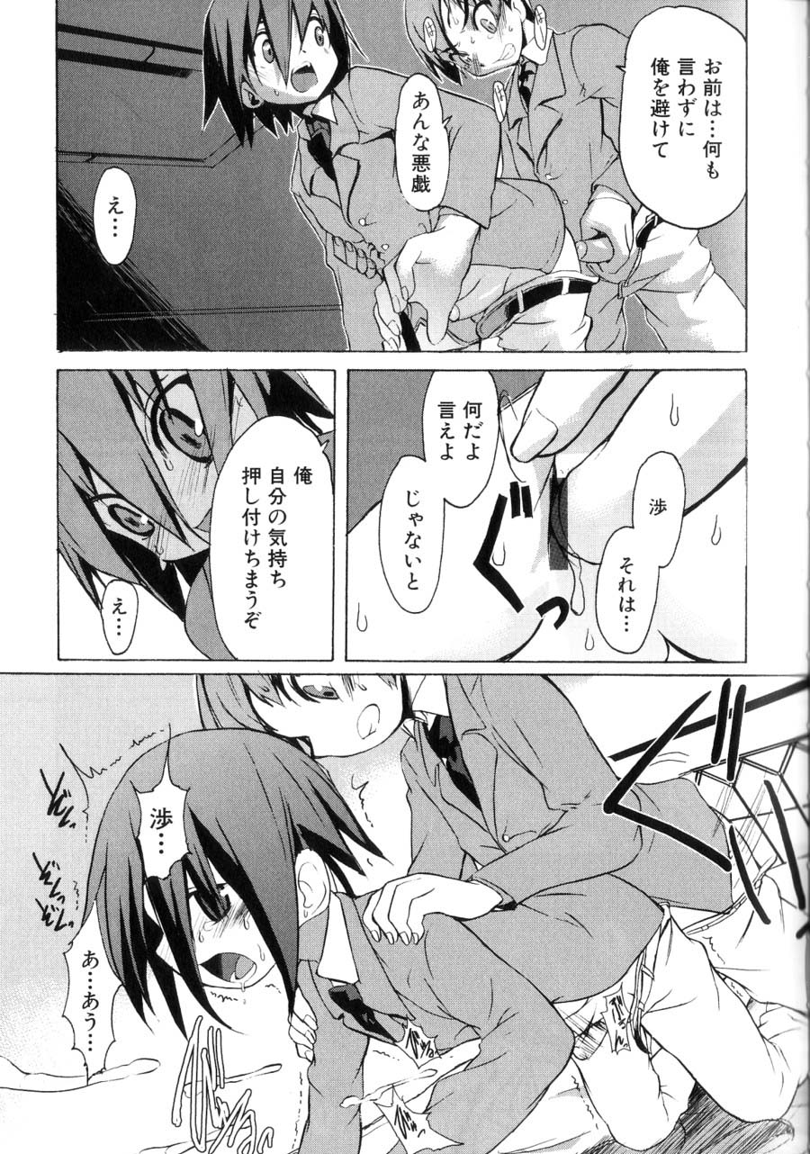 [諸汰鎮孝] 男の子たちのナカ