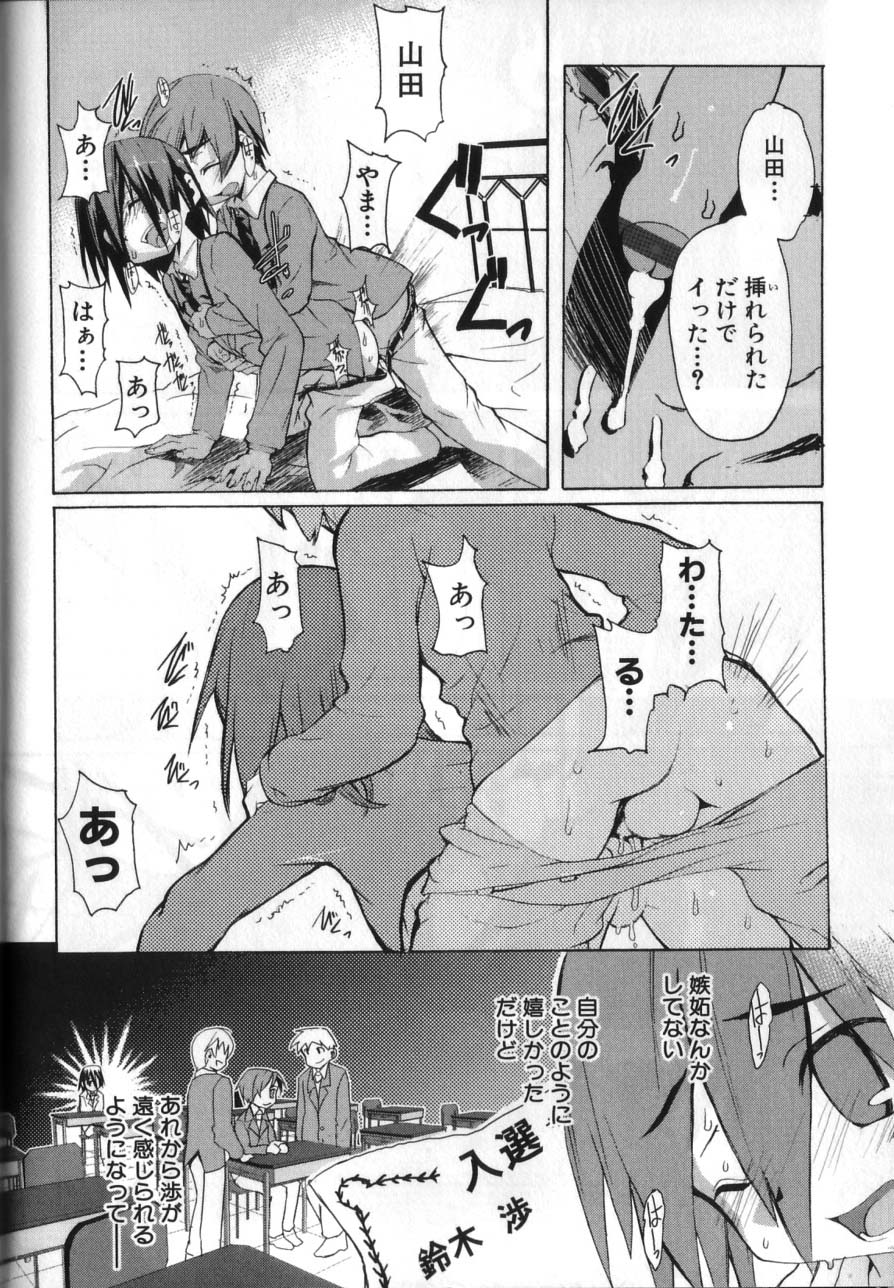 [諸汰鎮孝] 男の子たちのナカ