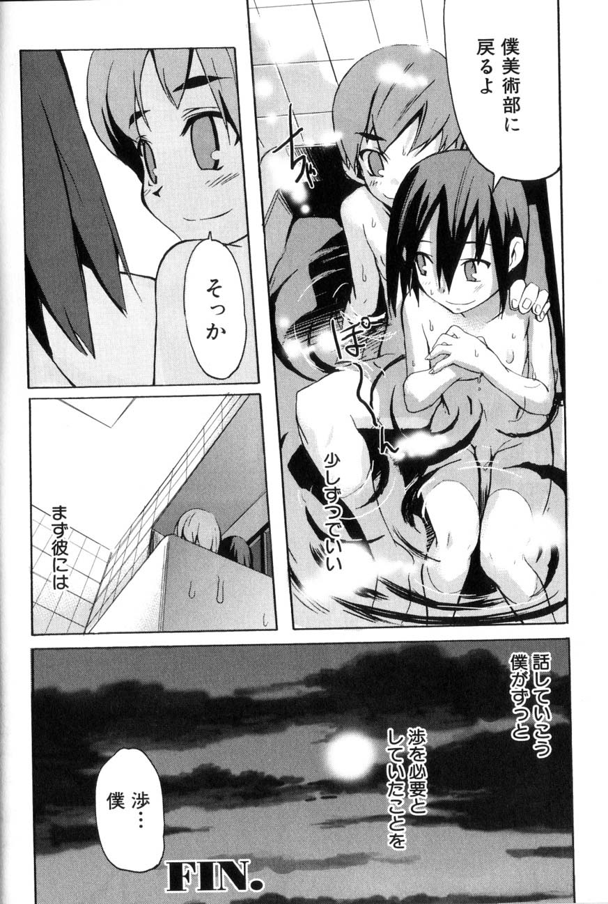 [諸汰鎮孝] 男の子たちのナカ
