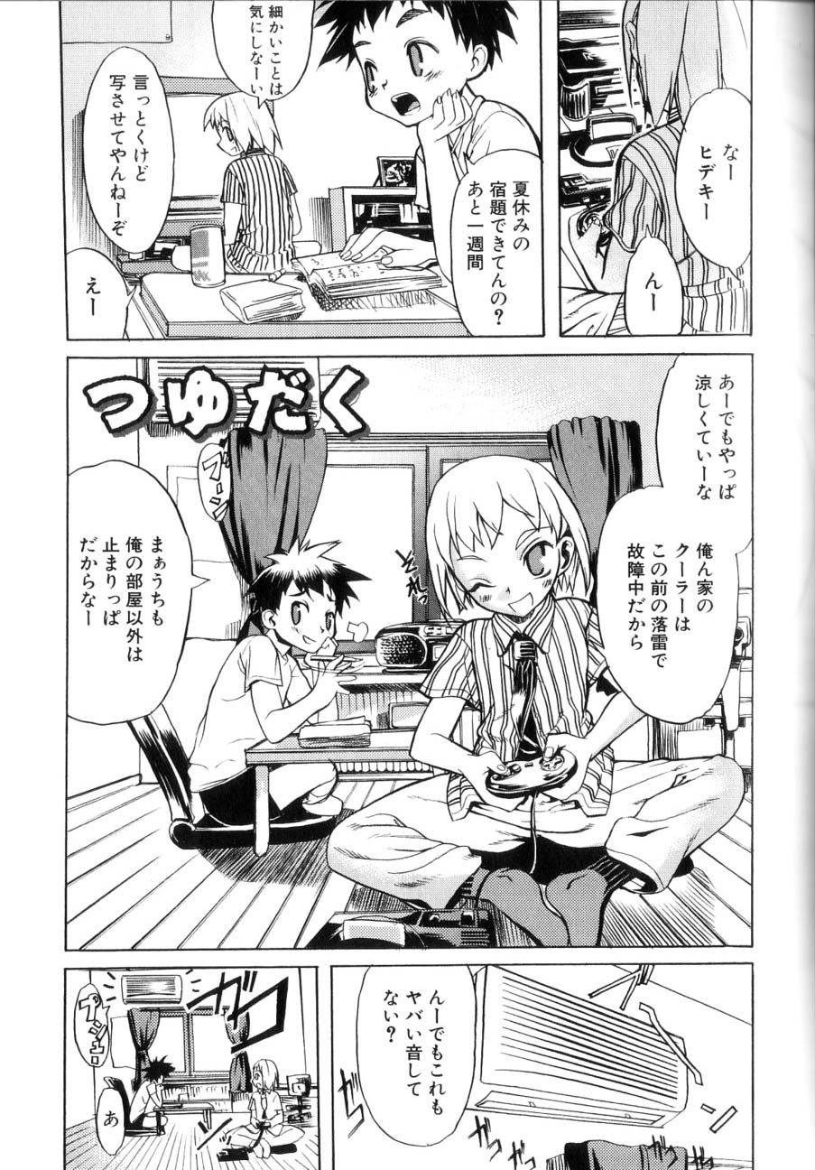 [諸汰鎮孝] 男の子たちのナカ