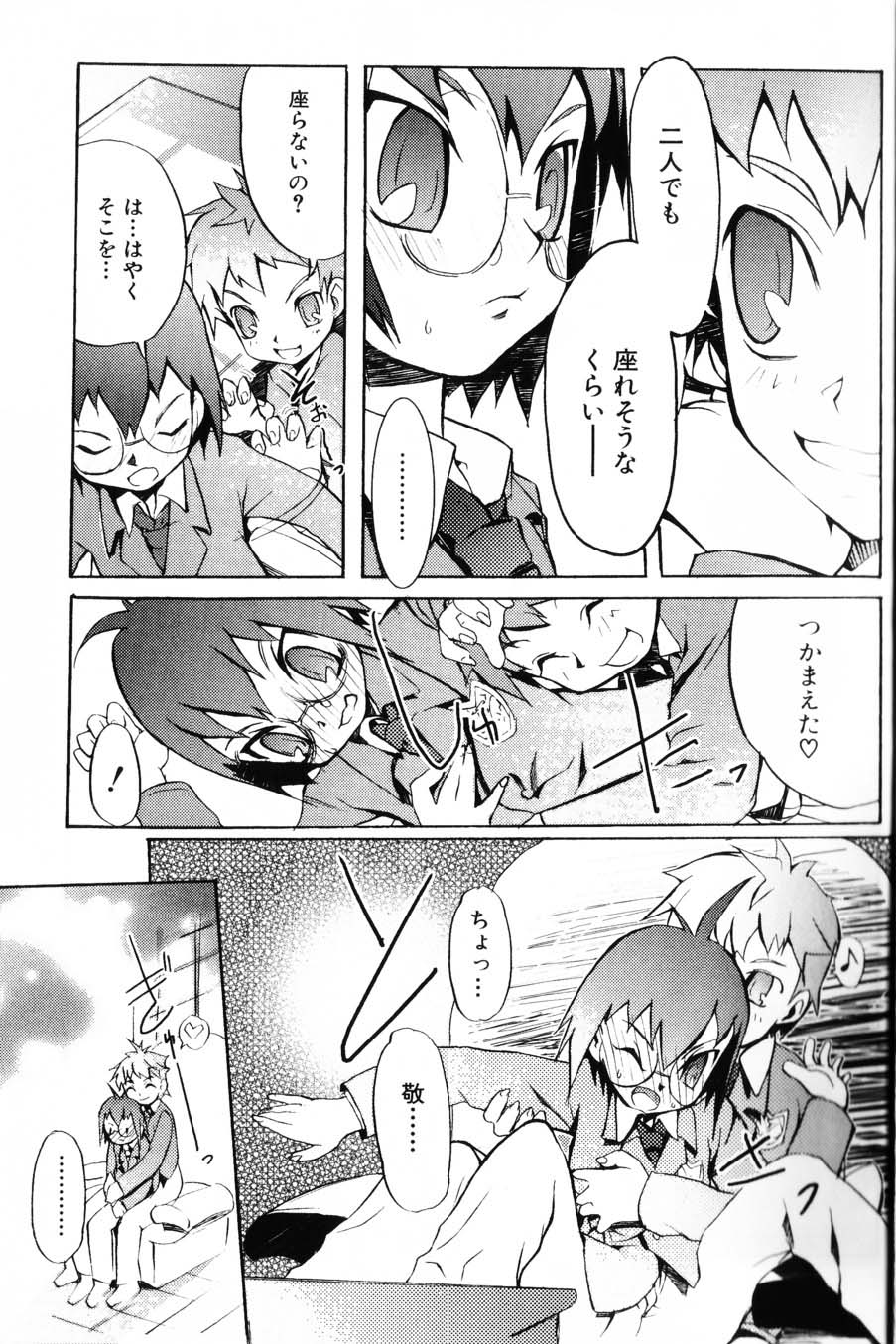 [諸汰鎮孝] 男の子たちのナカ