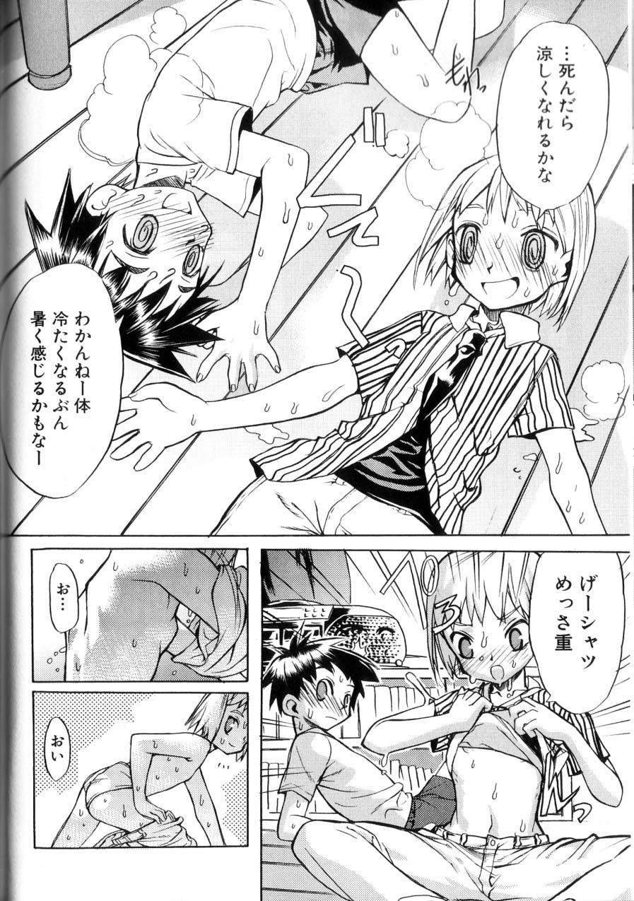 [諸汰鎮孝] 男の子たちのナカ