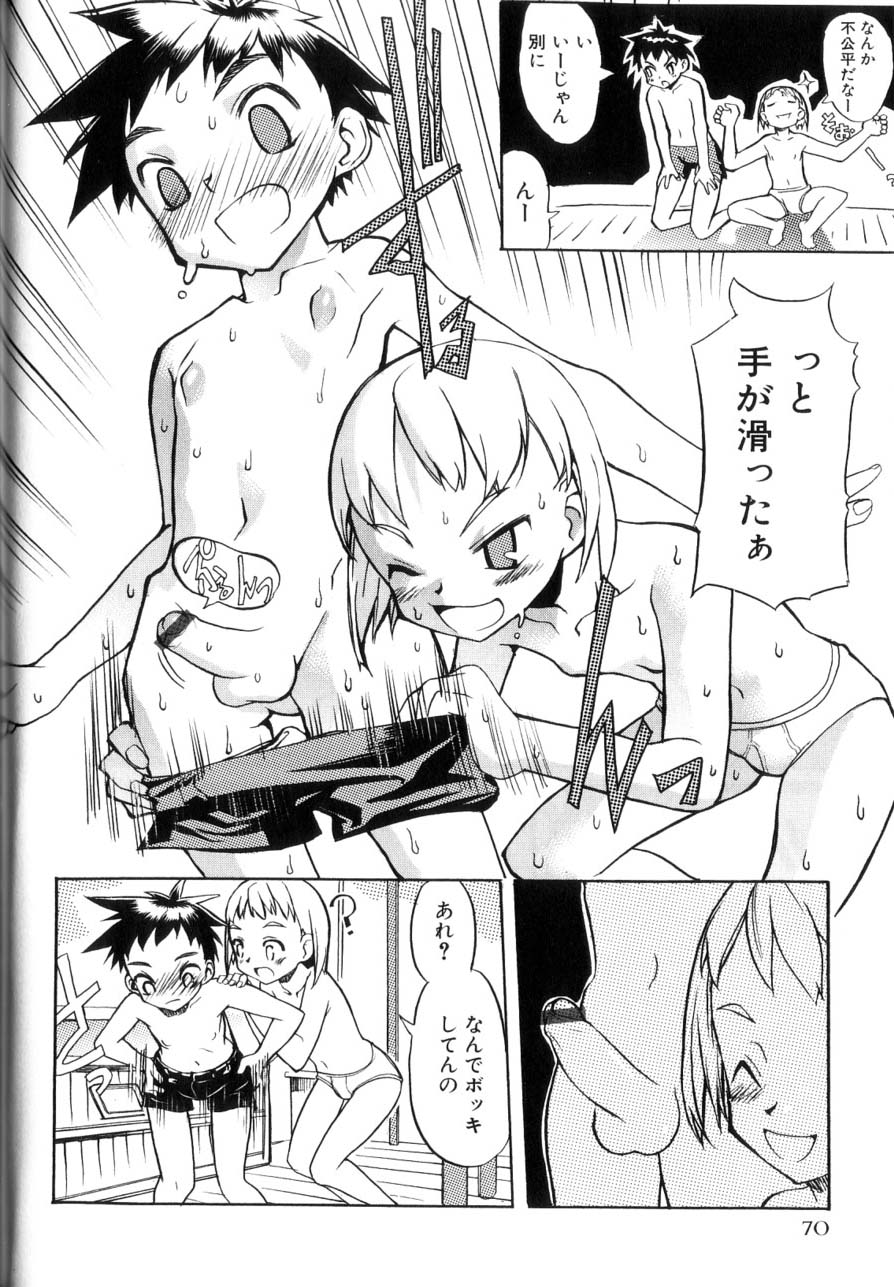 [諸汰鎮孝] 男の子たちのナカ