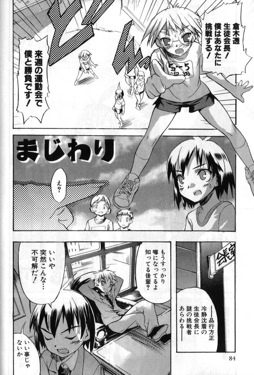 [諸汰鎮孝] 男の子たちのナカ