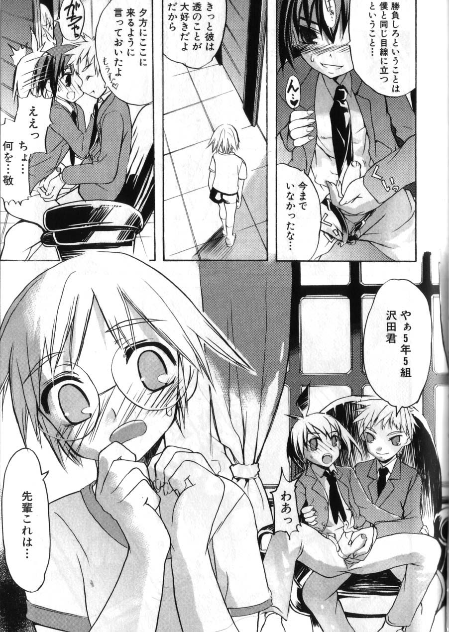 [諸汰鎮孝] 男の子たちのナカ