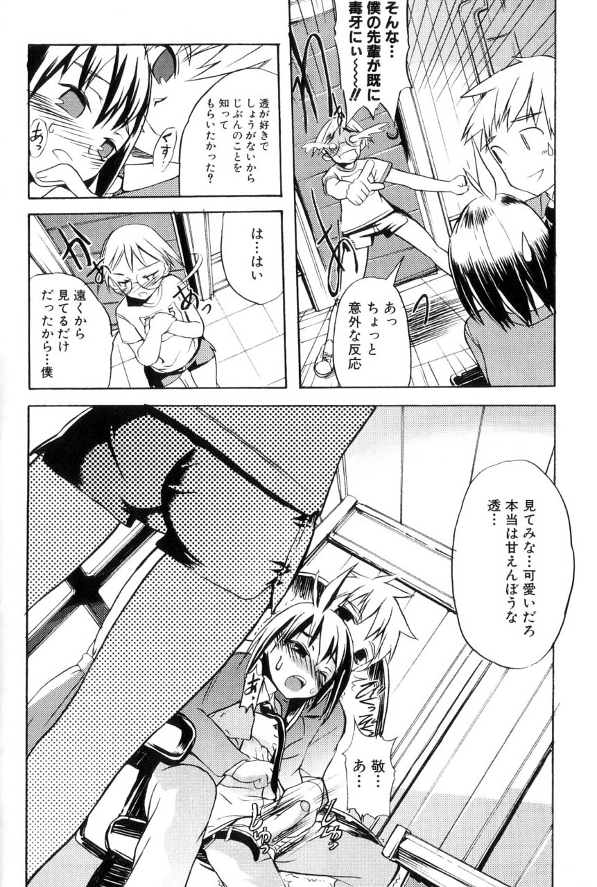 [諸汰鎮孝] 男の子たちのナカ