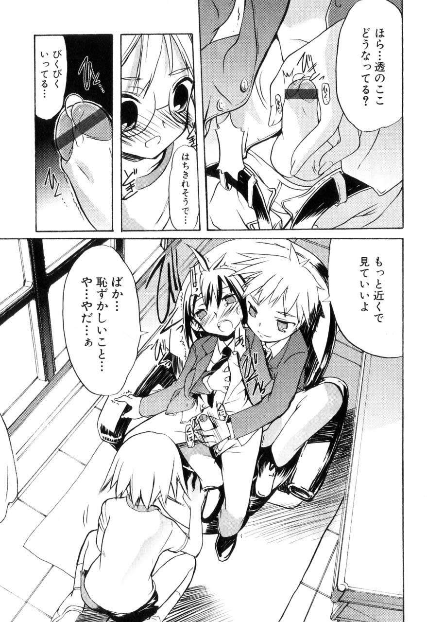 [諸汰鎮孝] 男の子たちのナカ