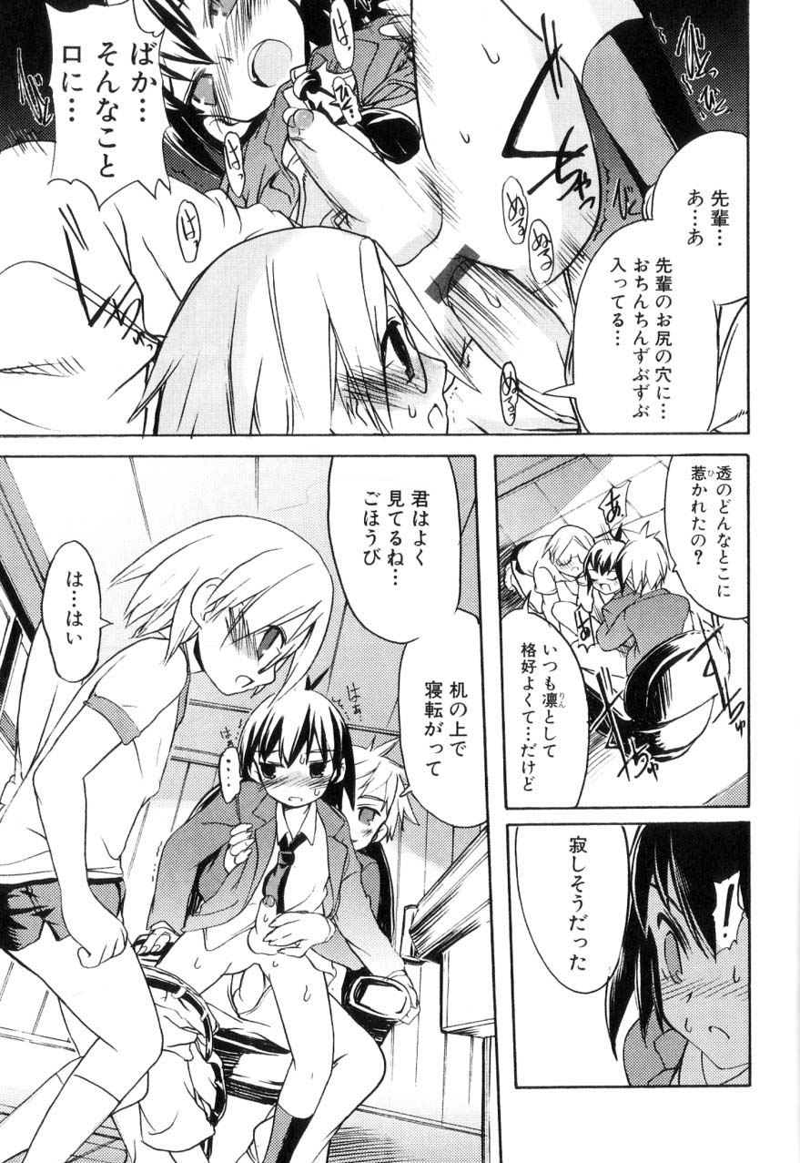 [諸汰鎮孝] 男の子たちのナカ