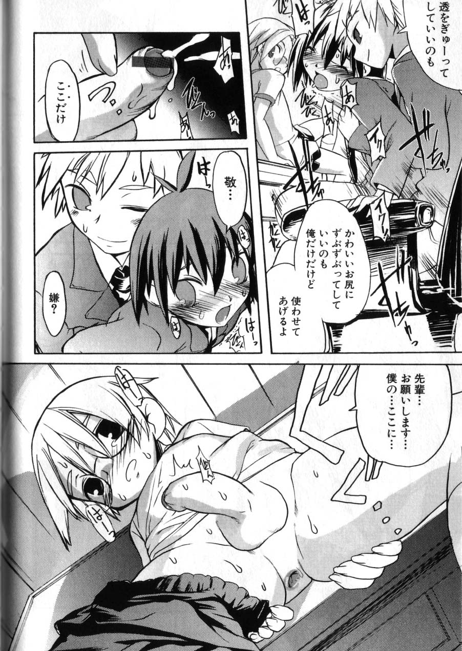 [諸汰鎮孝] 男の子たちのナカ