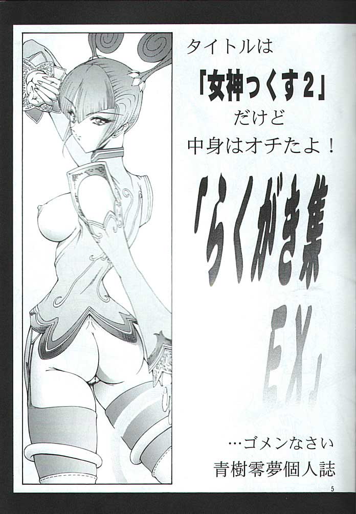 (C51) [女神教典 (青樹零夢)] 格闘娘女神っくす2 (よろず)